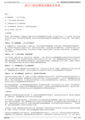 武汉口腔招聘面试题库及答案.pdf