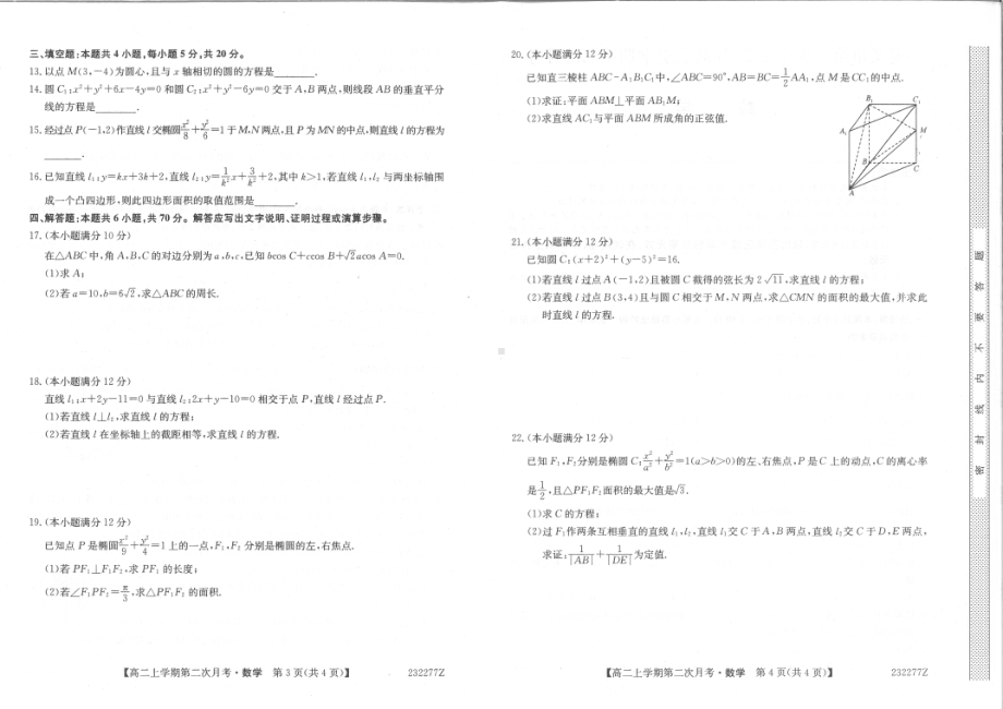 贵州省遵义市第一 2022-2023学年高二上学期第二次月考数学试题.pdf_第2页