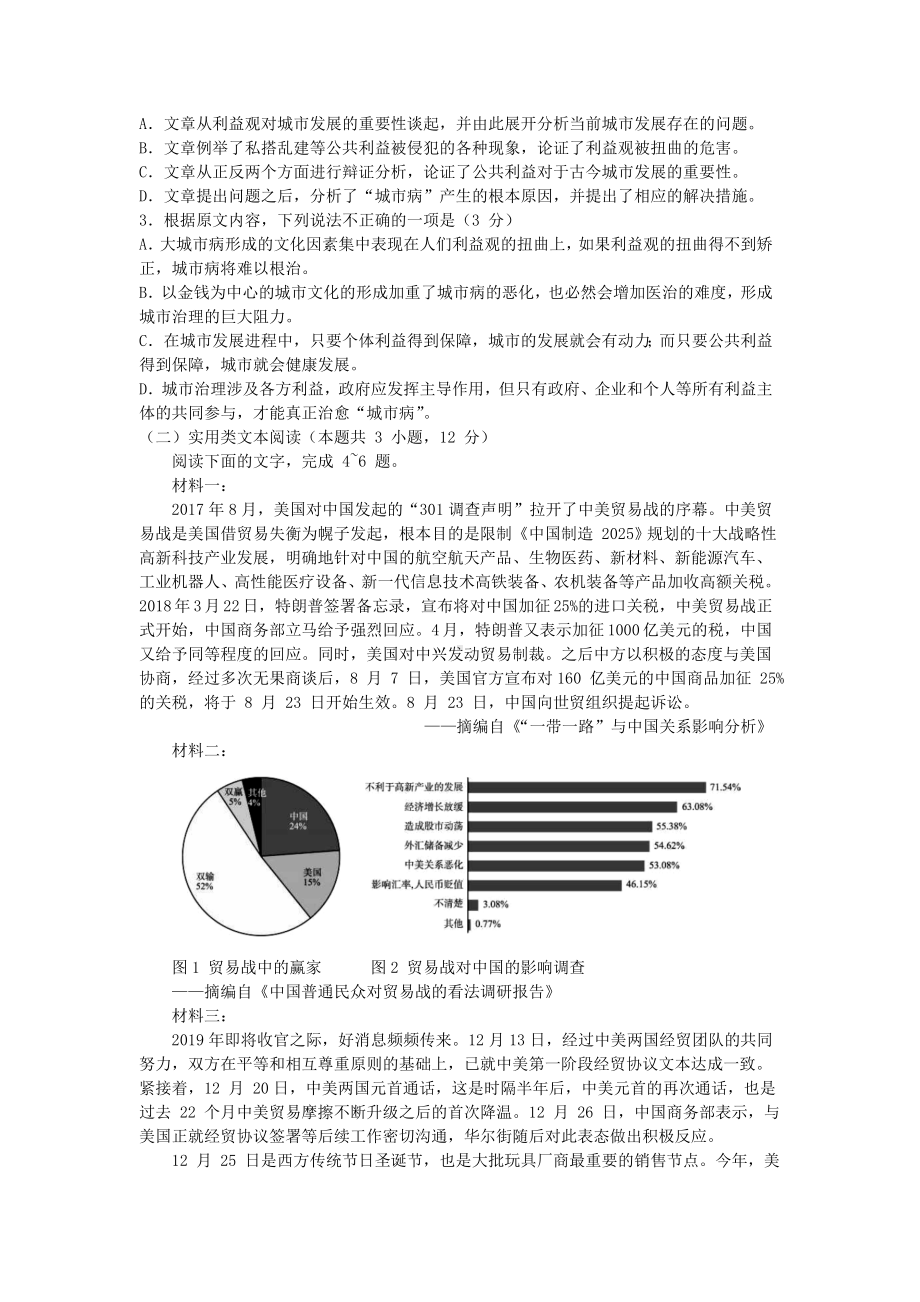 四川省眉山市高中2020届高三语文下学期第二次诊断性考试试题.doc_第2页