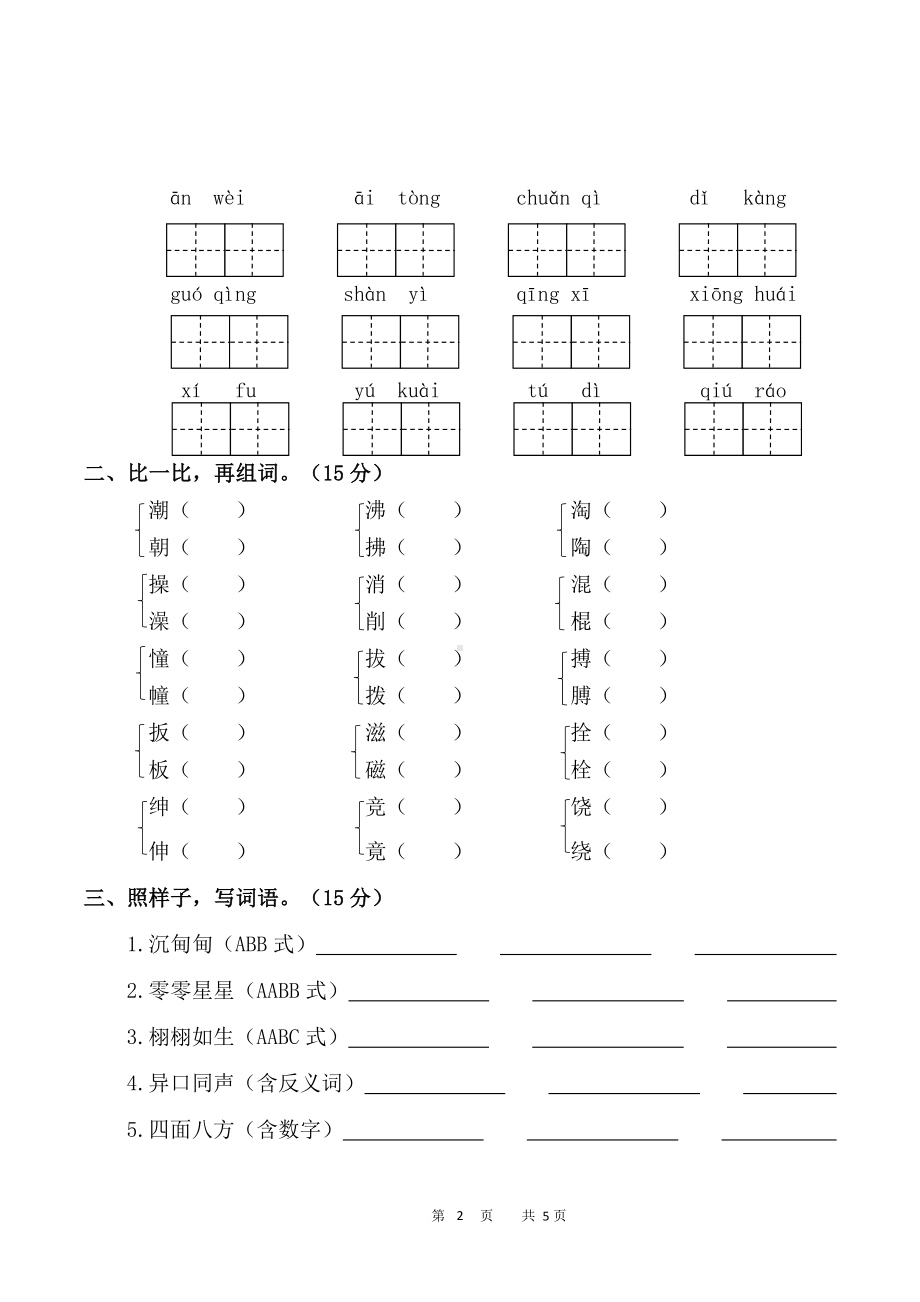 （部）统编版四年级上册《语文》字词专项训练测试卷（二）（含答案）.docx_第2页