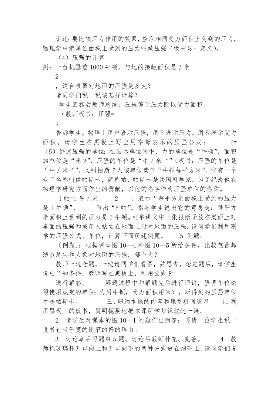 八年级压强-初中物理第一册优质公开课赛教获奖教案优质公开课赛教获奖教案.docx_第2页