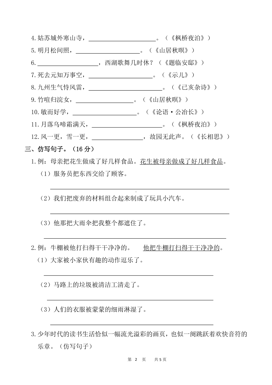 （部）统编版五年级上册《语文》句子专项测试卷（含答案）.docx_第2页