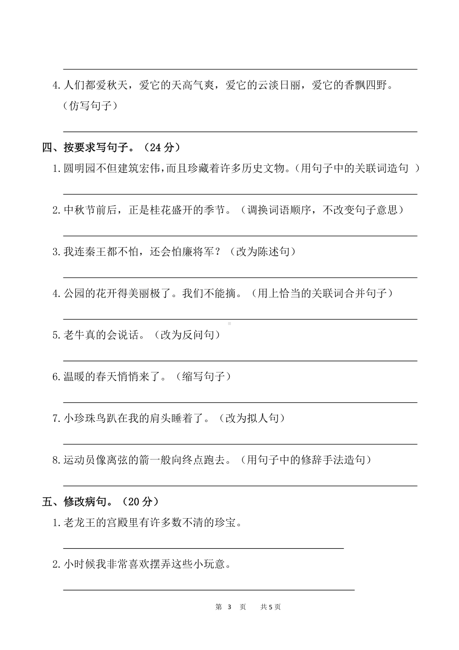 （部）统编版五年级上册《语文》句子专项测试卷（含答案）.docx_第3页