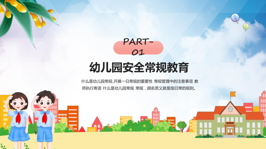 粉色卡通风幼儿园一日常规培训精品（ppt）.pptx_第3页