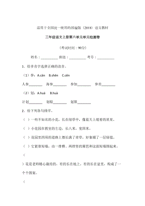 三年级上语文试题-第六单元单元检测卷含答案-部编版 (7).doc