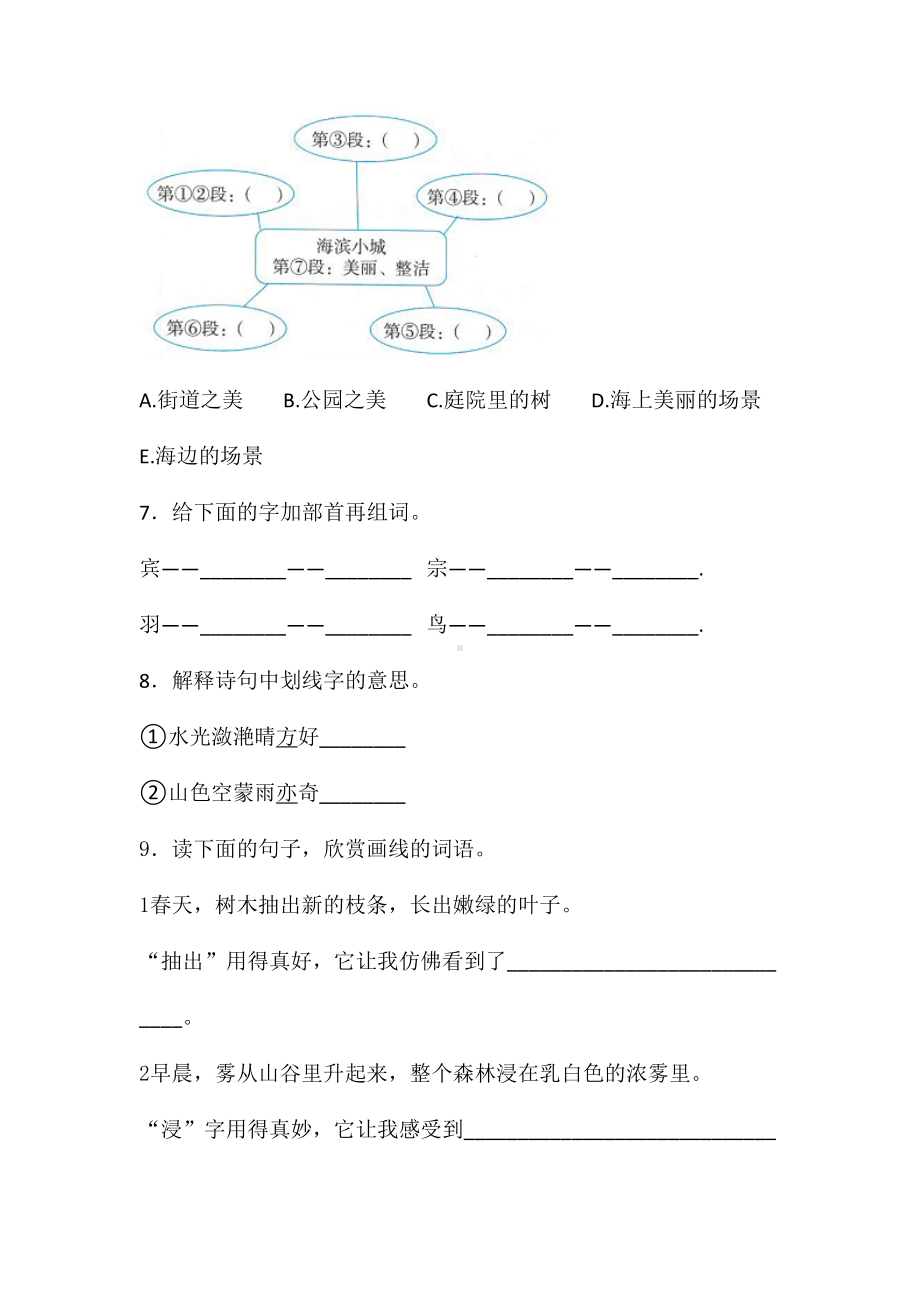 三年级上语文试题-第六单元单元检测卷含答案-部编版 (7).doc_第3页