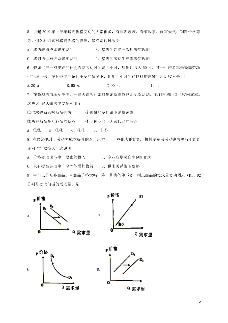 四川省眉山市彭山区第一中学2019-2020学年高一政治10月月考试题.doc_第2页