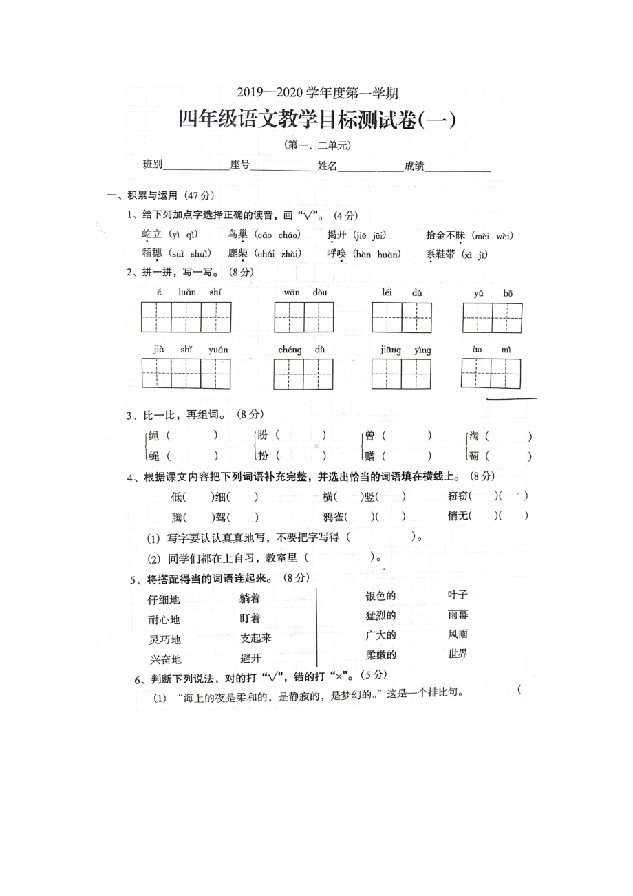 四年级上册语文试题-单元测试第一单元人教部编版（图片版 含答案）.doc_第1页