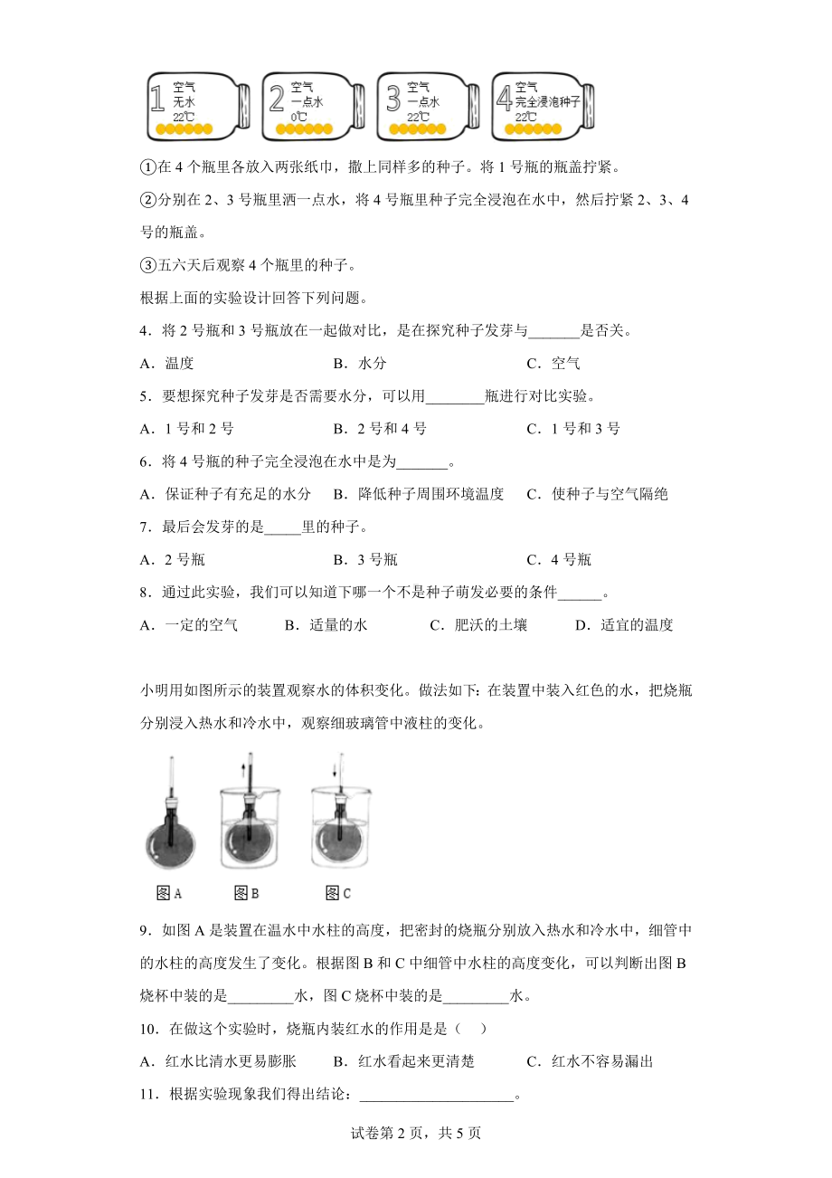 2022新教科版四年级上册《科学》科学实验题 专项训练（含答案） .docx_第2页