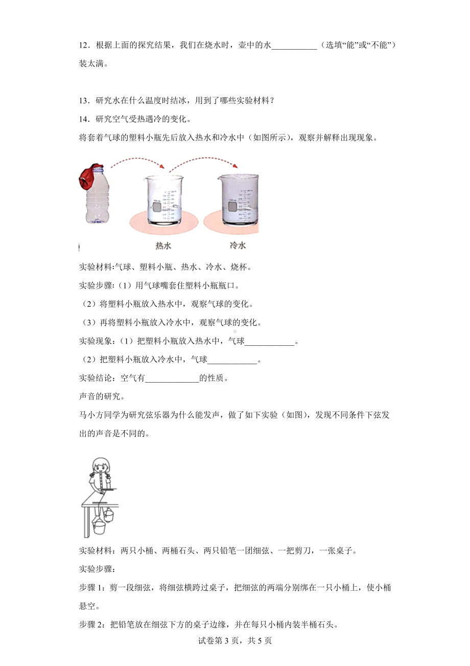 2022新教科版四年级上册《科学》科学实验题 专项训练（含答案） .docx_第3页