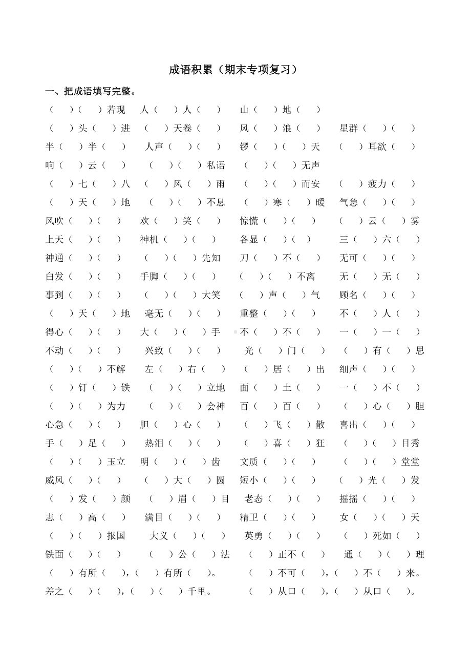 （部）统编版四年级上册《语文》期末专项复习 成语积累练习（含答案）.docx_第1页