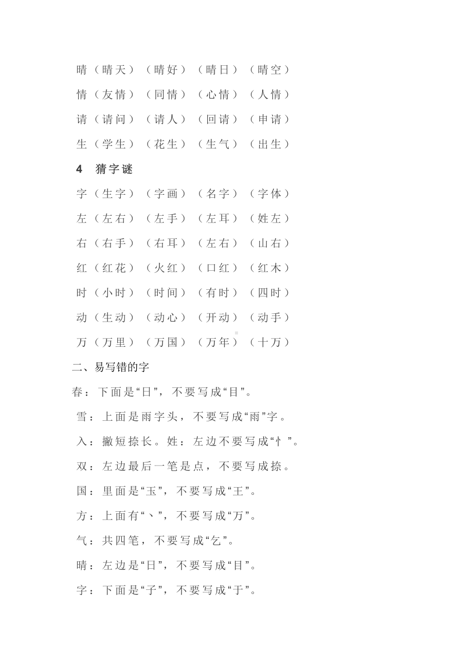 小学语文一年级下册知识点汇总.docx_第2页