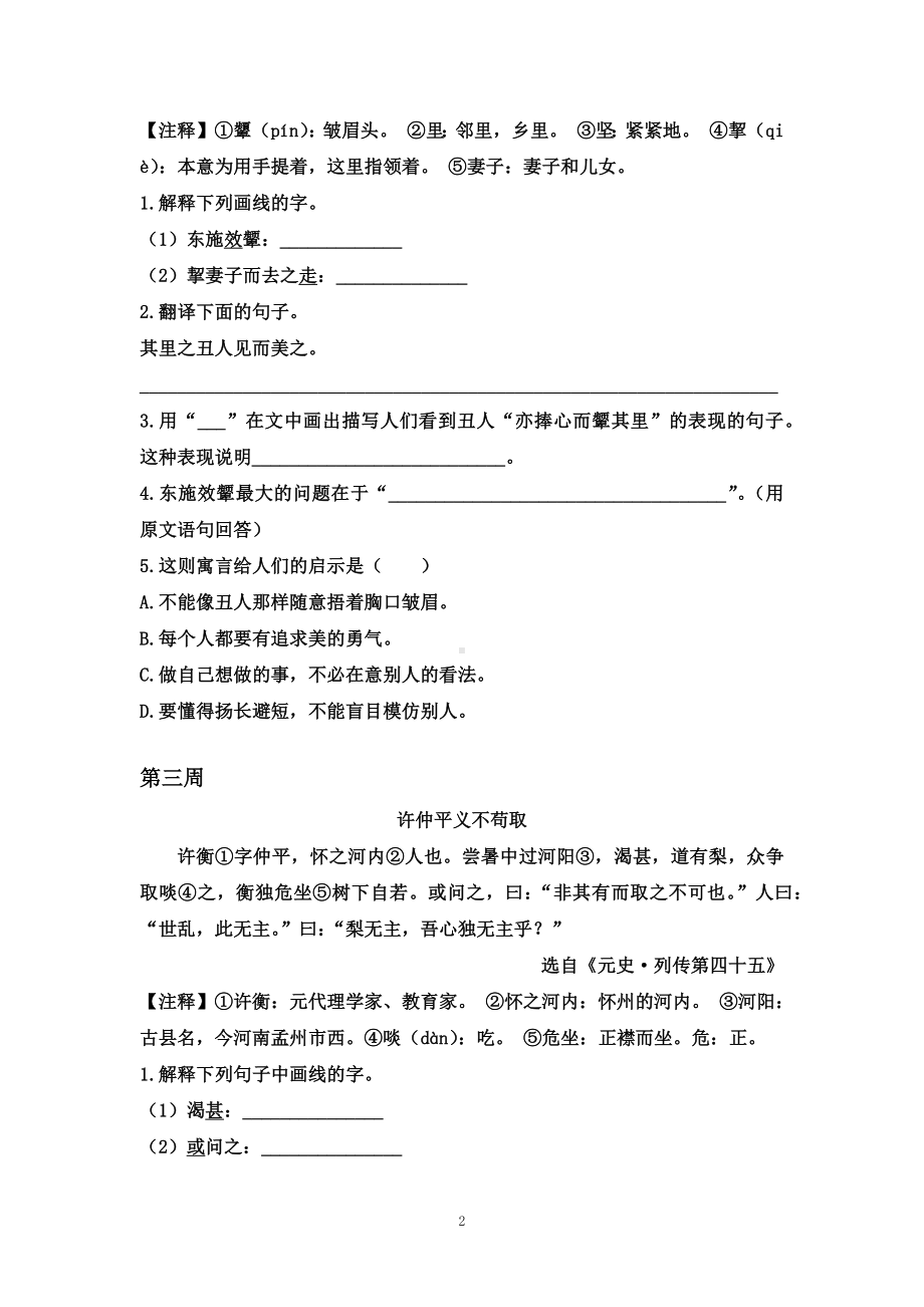 （部）统编版五年级上册《语文》文言文拓展题 （有答案）.docx_第2页