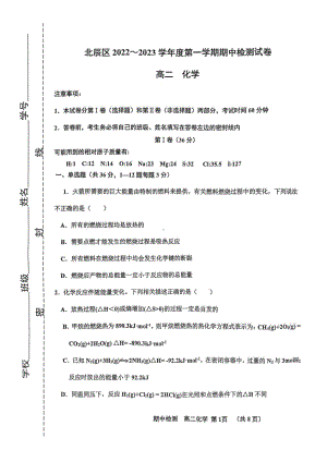 天津市北辰区2022-2023学年高二上学期期中检测 化学试题.pdf