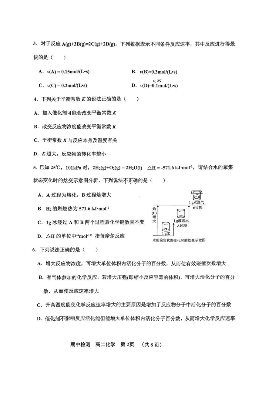 天津市北辰区2022-2023学年高二上学期期中检测 化学试题.pdf_第2页