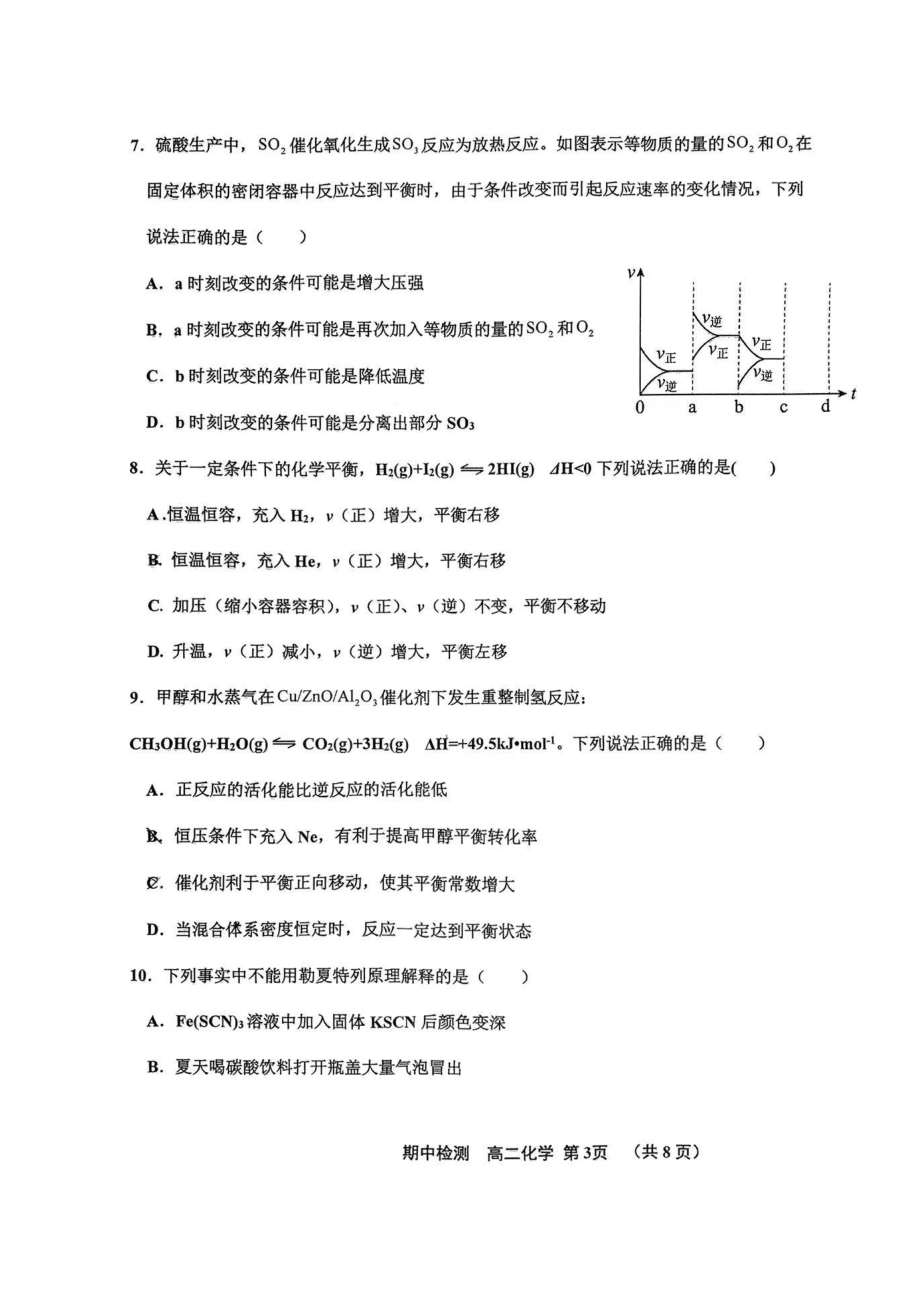 天津市北辰区2022-2023学年高二上学期期中检测 化学试题.pdf_第3页