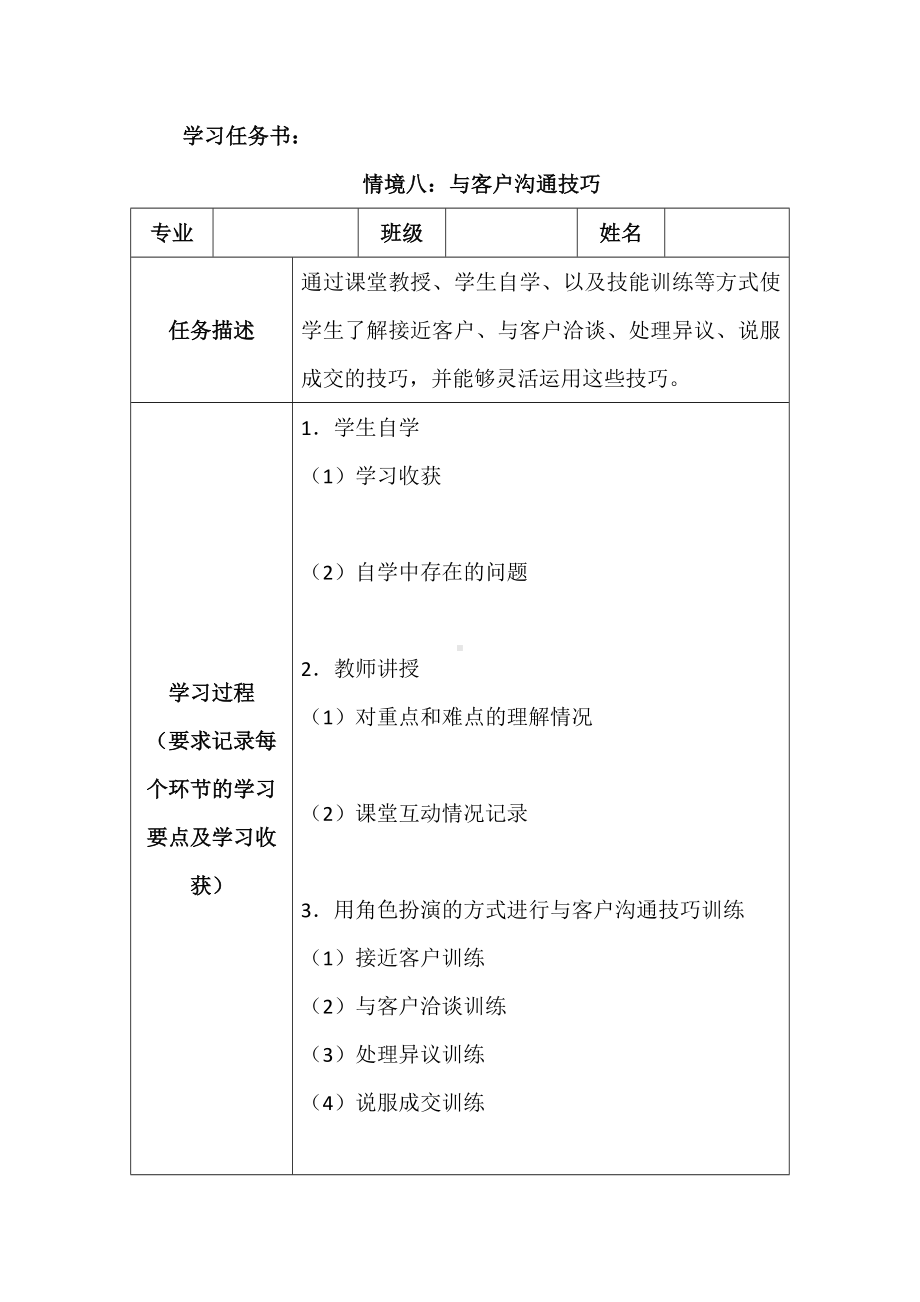 应用篇-情境八与客户沟通技巧学习指导书.docx_第2页