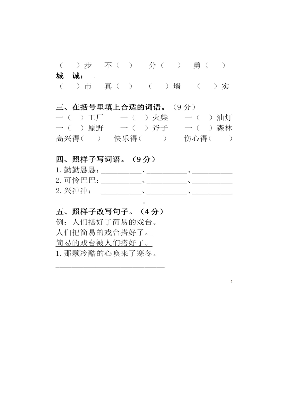 三年级上册语文试题-第三单元测试卷（图片版含答案 ) 人教部编版.docx_第2页