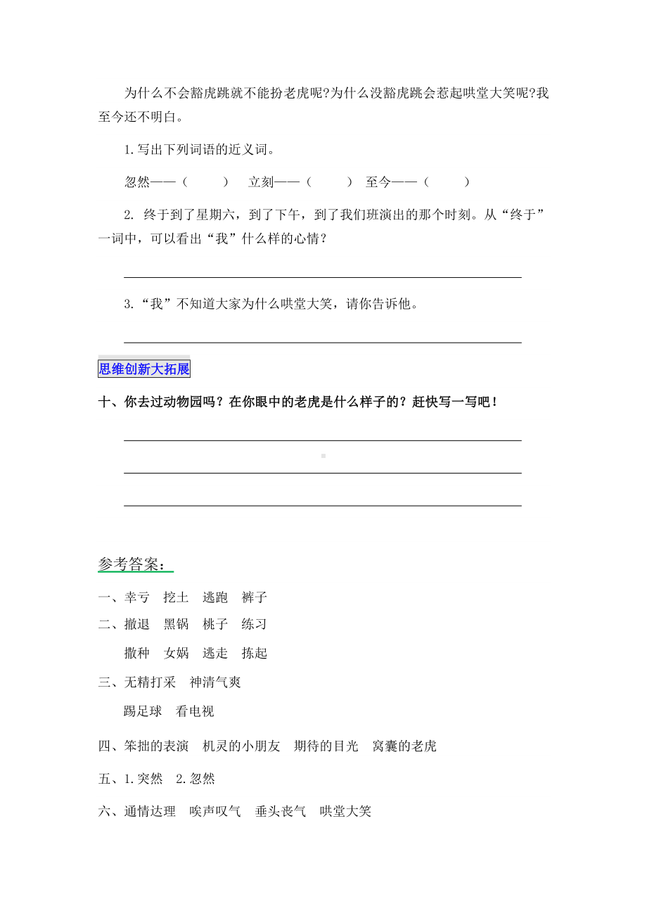 四年级上册语文试题-19 一只窝囊的大老虎人教（部编版）（含答案）.docx_第3页