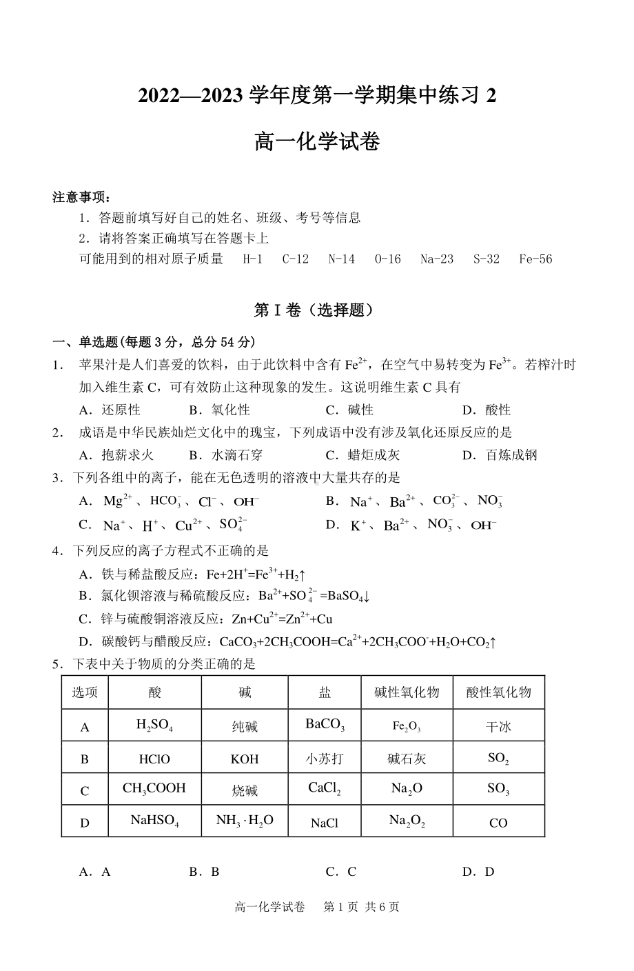 安徽省合肥庐巢八校联考2022-2023学年高一第一学期集中练习2高一化学实验.pdf_第1页