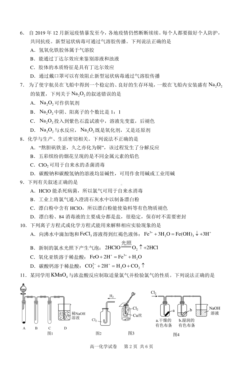 安徽省合肥庐巢八校联考2022-2023学年高一第一学期集中练习2高一化学实验.pdf_第2页