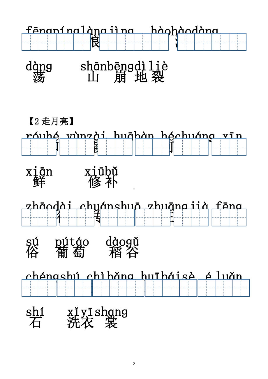 （部）统编版四年级上册《语文》全册看拼音写词语（含答案）.docx_第2页