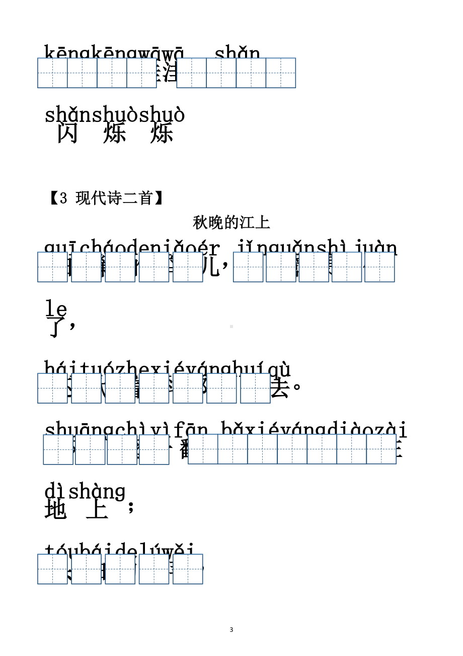 （部）统编版四年级上册《语文》全册看拼音写词语（含答案）.docx_第3页