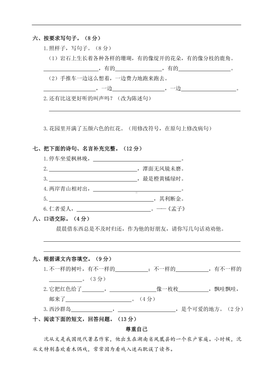 三年级上册语文试题-6.期末精选卷（六）(含答案）人教（部编版）.doc_第2页