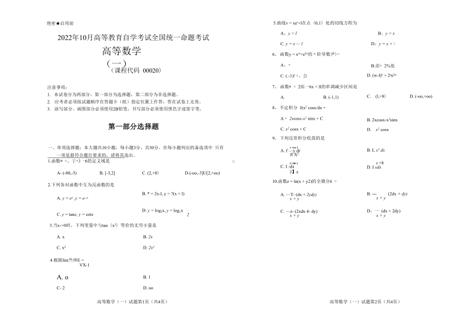 2022年10月自考00020高等数学一试题及答案.docx_第1页