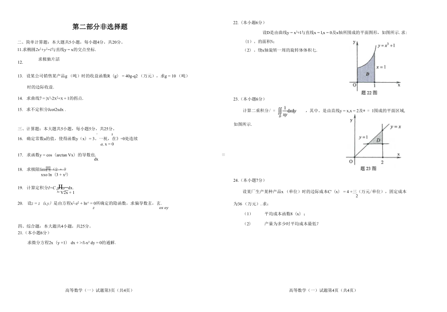 2022年10月自考00020高等数学一试题及答案.docx_第2页