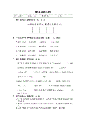 三年级上册语文试题-第2单元素养形成卷人教（部编版）（含答案）.doc