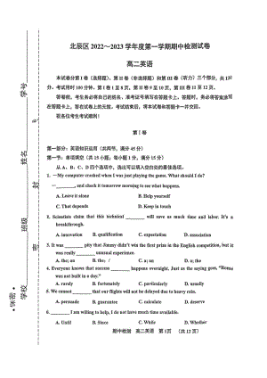 天津市北辰区2022-2023学年高二上学期期中测试英语试题.pdf