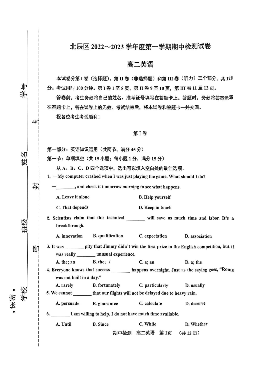 天津市北辰区2022-2023学年高二上学期期中测试英语试题.pdf_第1页