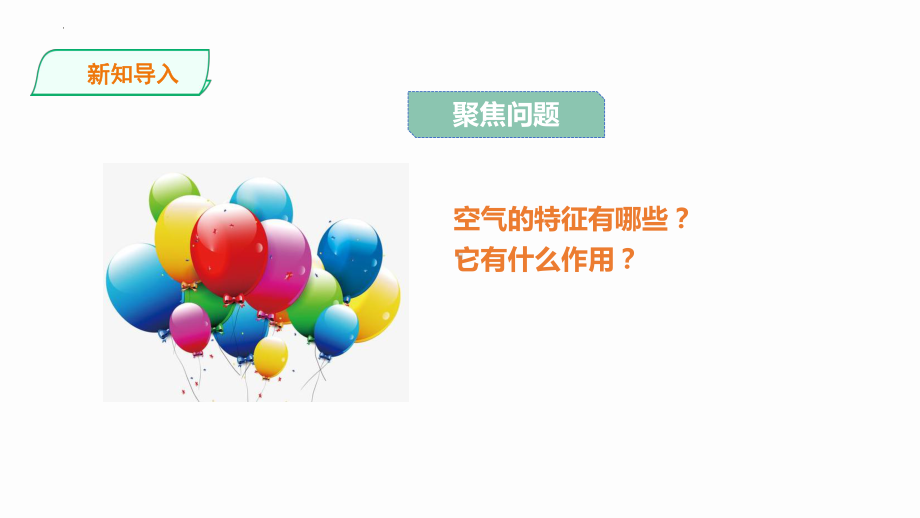 2.2 空气能占据空间吗 ppt课件（15张ppt+视频)-2022新教科版三年级上册《科学》.pptx_第3页
