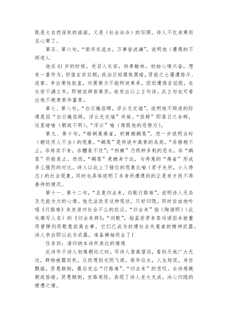 2023届高考语文二轮复习专练：李白诗歌小专题统编版高三总复习.docx_第3页