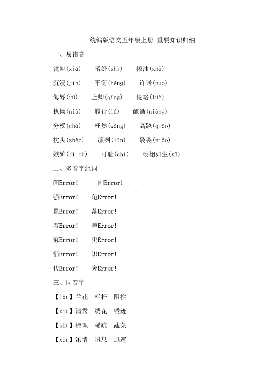 （部）统编版五年级上册《语文》重要知识点归纳.doc_第1页