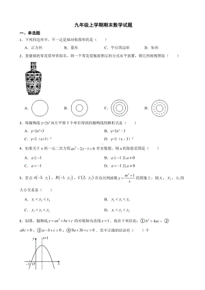 江西省景德镇市2022年九年级上学期期末数学试题含答案.pdf