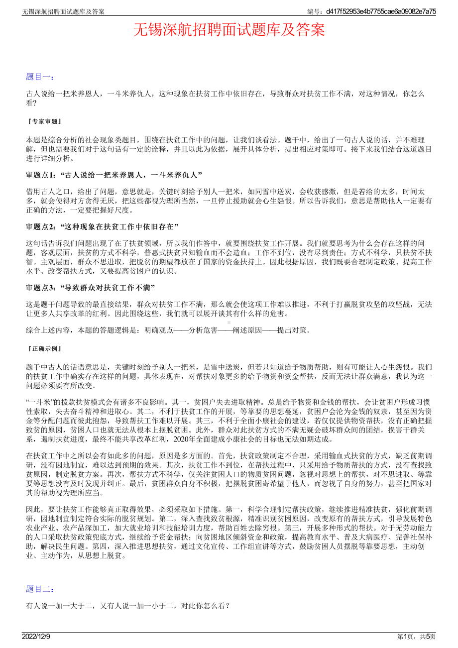 无锡深航招聘面试题库及答案.pdf_第1页