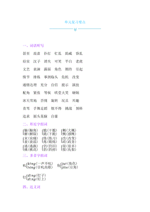 四年级上语文第6单元复习与检测丨部编版.docx