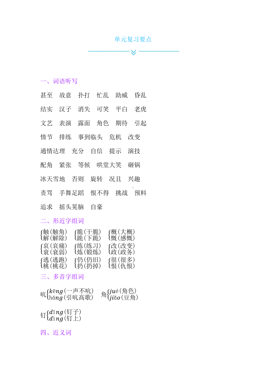 四年级上语文第6单元复习与检测丨部编版.docx_第1页