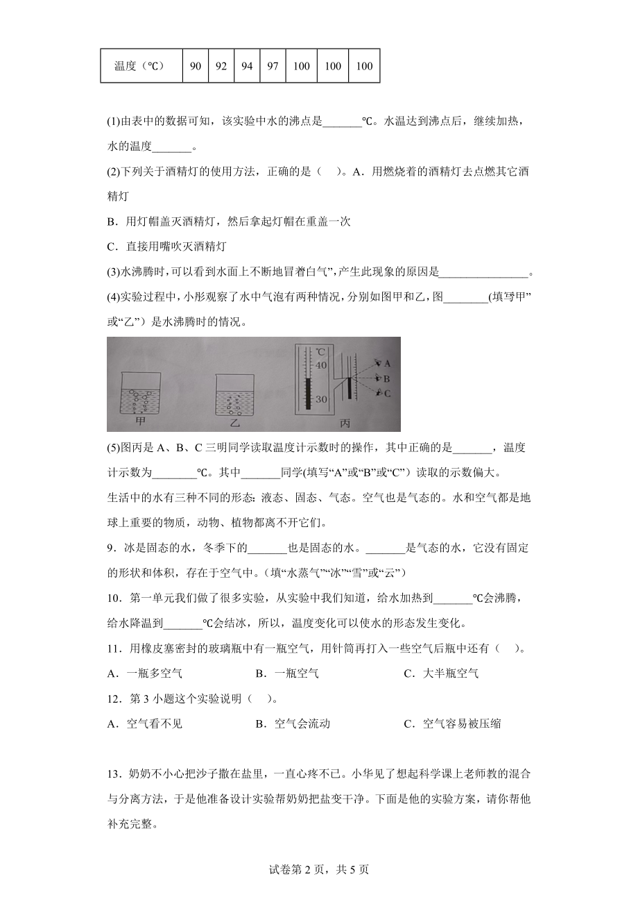 2022新教科版三年级上册《科学》第一单元 水 实验题 专项练习 （含答案）.docx_第2页