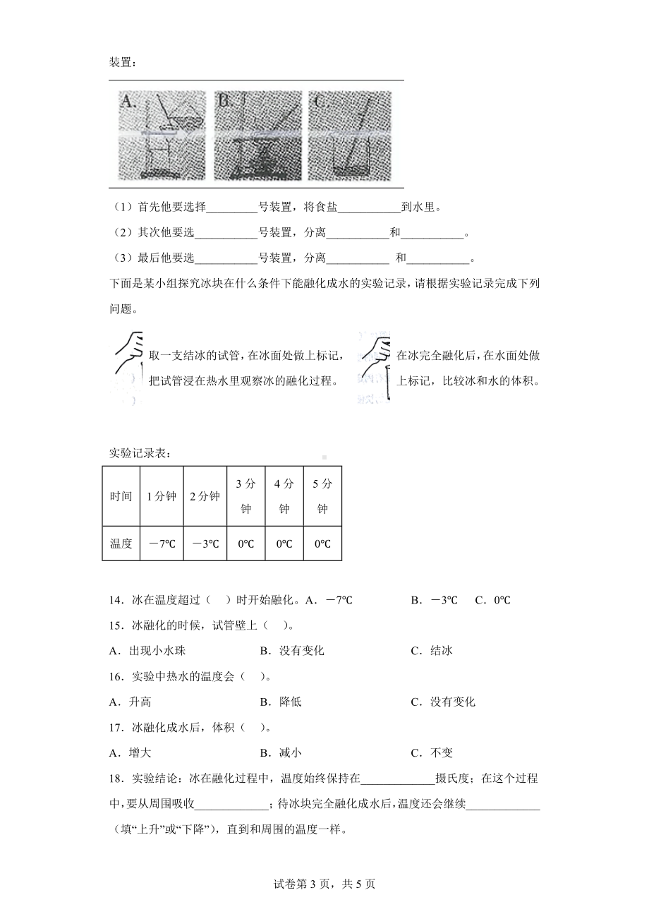 2022新教科版三年级上册《科学》第一单元 水 实验题 专项练习 （含答案）.docx_第3页