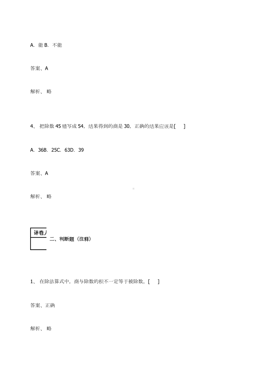 四年级数学上册-除数是两位数的除法练习题及答案-5-人教.docx_第2页