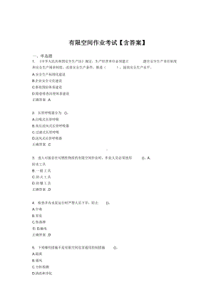企业有限空间作业完整版题库(含标准答案)参考模板范本.docx