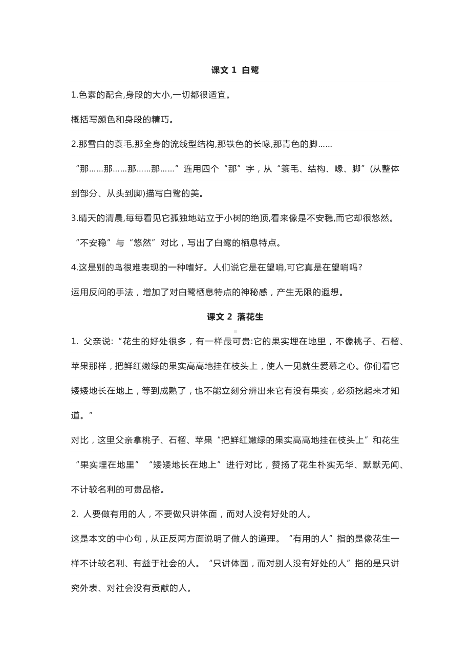 统编版小学语文五年级（上）重点句子分析.docx_第1页