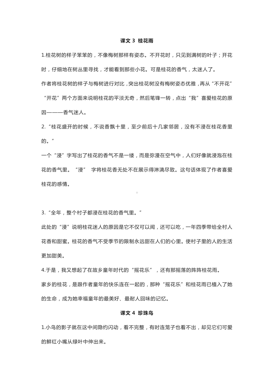 统编版小学语文五年级（上）重点句子分析.docx_第2页