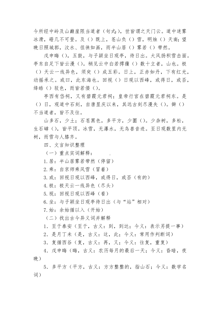 2020-2022学年统编版高中语文必修上册《登泰山记》同步练习统编版高一必修上.docx_第2页