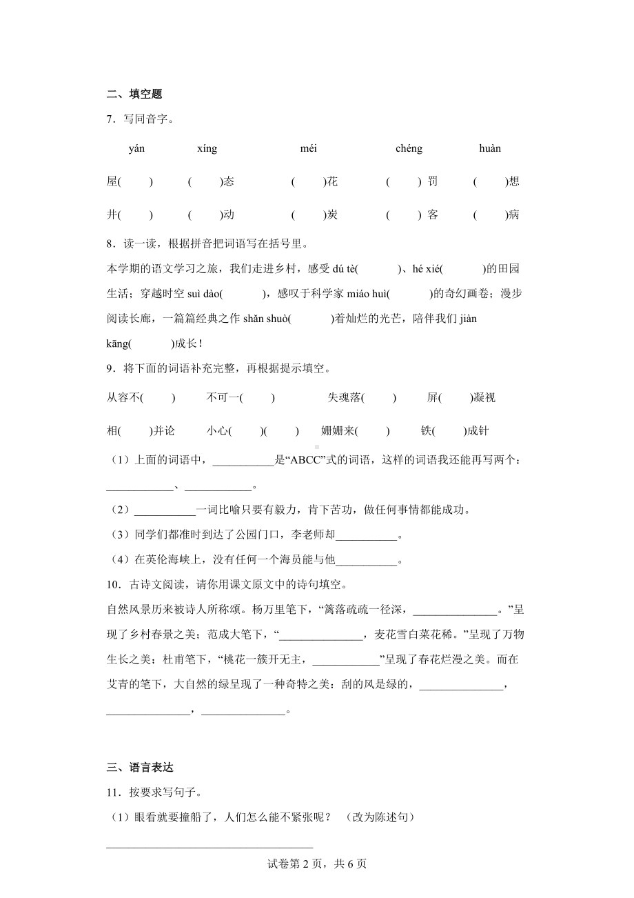 （部）统编版五年级上册《语文》开学考重难点检测卷（含答案）.docx_第2页