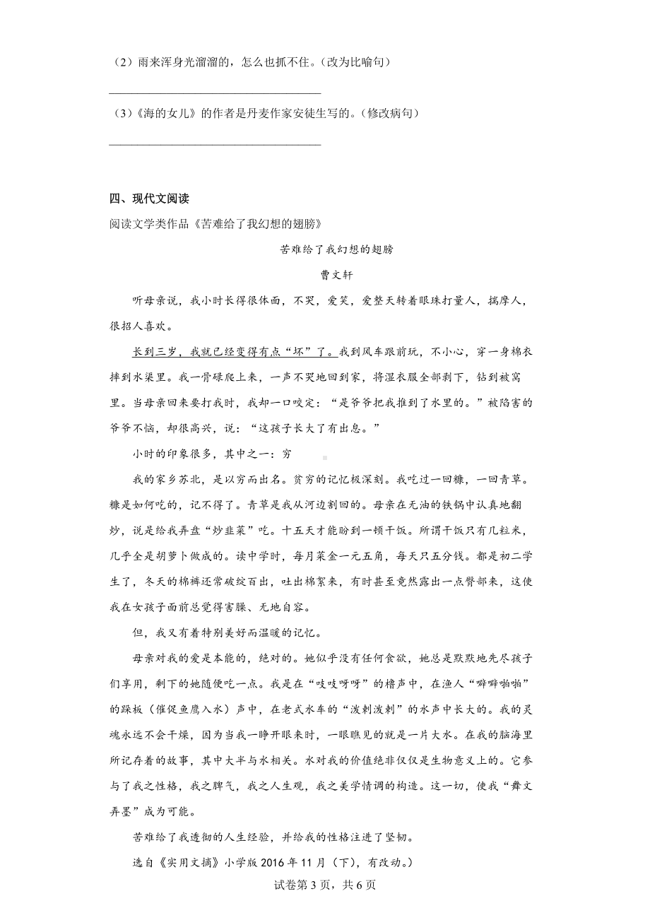 （部）统编版五年级上册《语文》开学考重难点检测卷（含答案）.docx_第3页