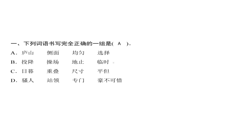 四年级上册语文习题课件-第3单元 语文园地 人教部编版(共9张PPT).ppt_第2页